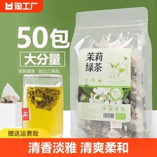 茉莉花茶绿茶叶2023新茶浓香型花茶组合冷泡茶奶茶店茶包甄选