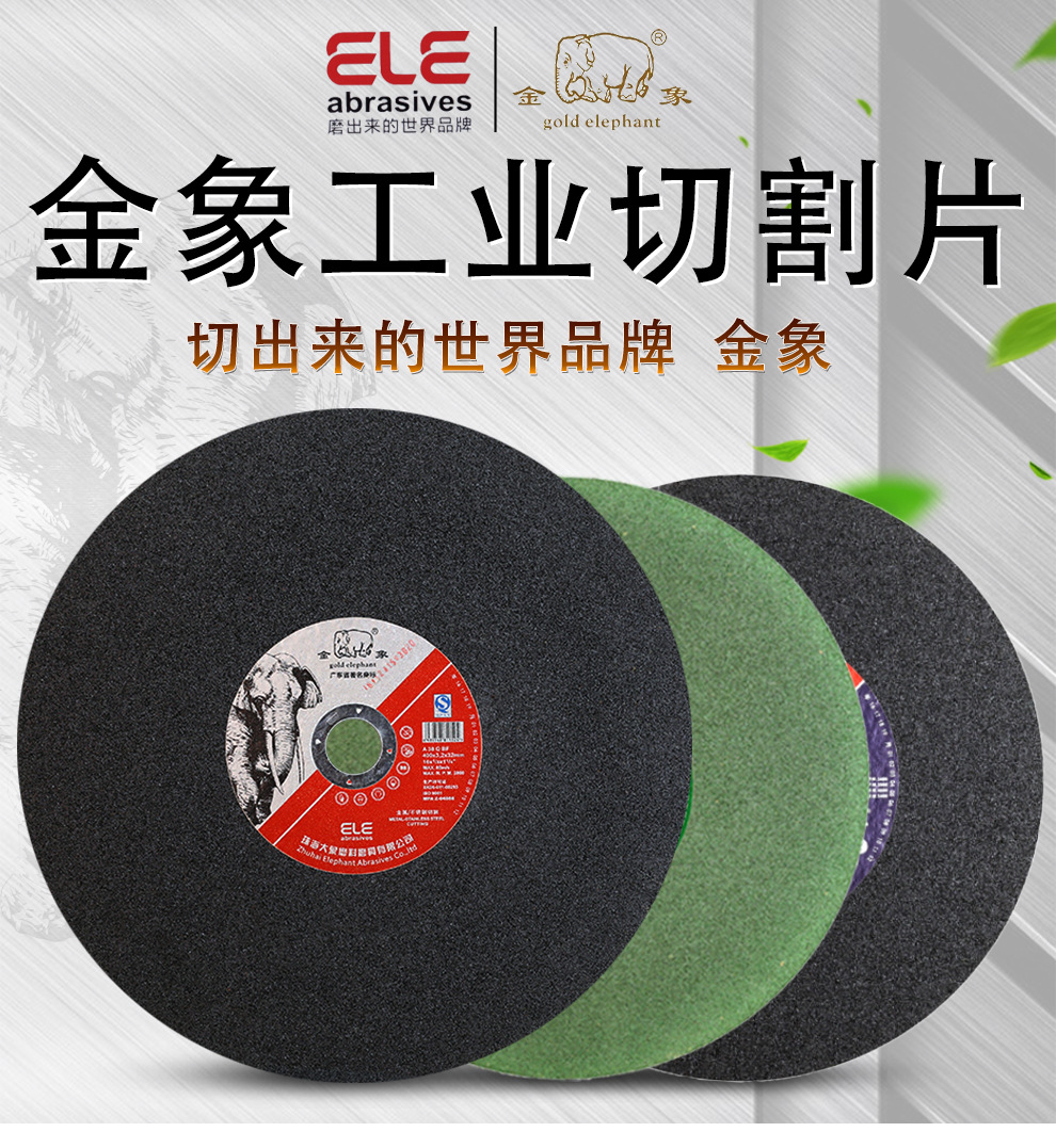 大象金象切割片 350/400mm切割机大锯片切铁金属不锈钢树脂砂轮片