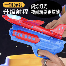 跨境儿童弹射泡沫飞机枪玩具户外玩具发射枪男孩手抛发光滑翔飞机