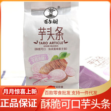 百年树芋头条5斤/箱 即食香脆香芋条小包装零食休闲食品