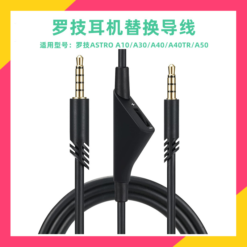 适用罗技AstroA10耳机线A40音频线A40TR替换导线调音款镀金材质