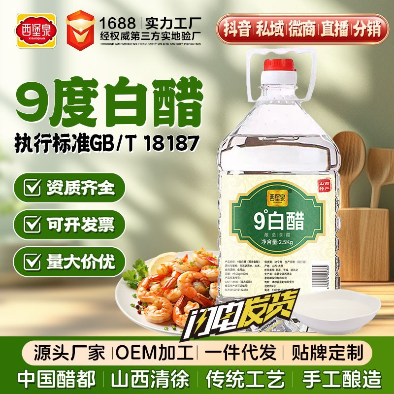 源头工厂9度白醋大桶装酿造食醋家用洗脸泡脚酒店清洁醋批发白醋