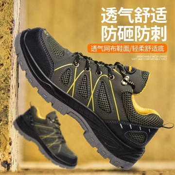 夏季 劳保鞋男 防砸防刺穿钢包头 透气舒适耐磨 安全防护工作鞋