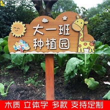 木牌菜地植物标签牌木质插地牌户外告示指示标识牌幼儿园菜园