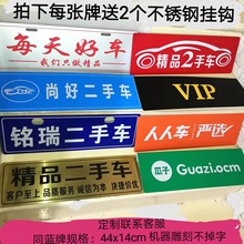 店瓜子二手车行人人车牌阻车牌汽车塑料车牌广告拍照车挡牌挂钩