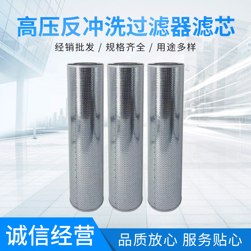 芸领供应反冲洗过滤器滤芯液压油滤芯替代黎明可定制量大从优
