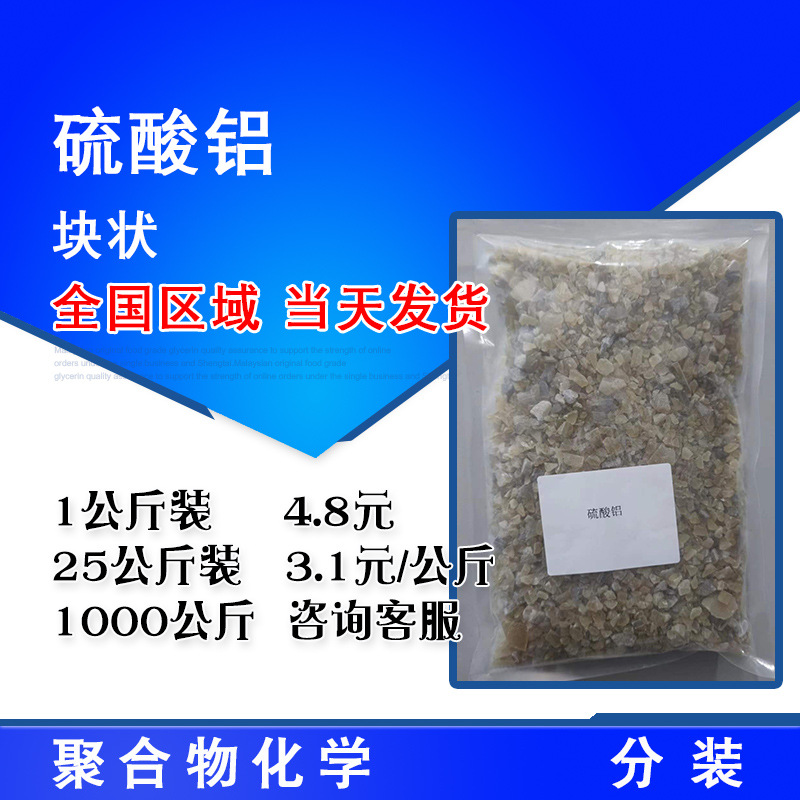 硫酸铝 工业级 片状 1公斤起售-阿里巴巴