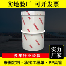 化工废气处理PP风管圆形大口径通风管道厂家供应工厂车间PP排风管
