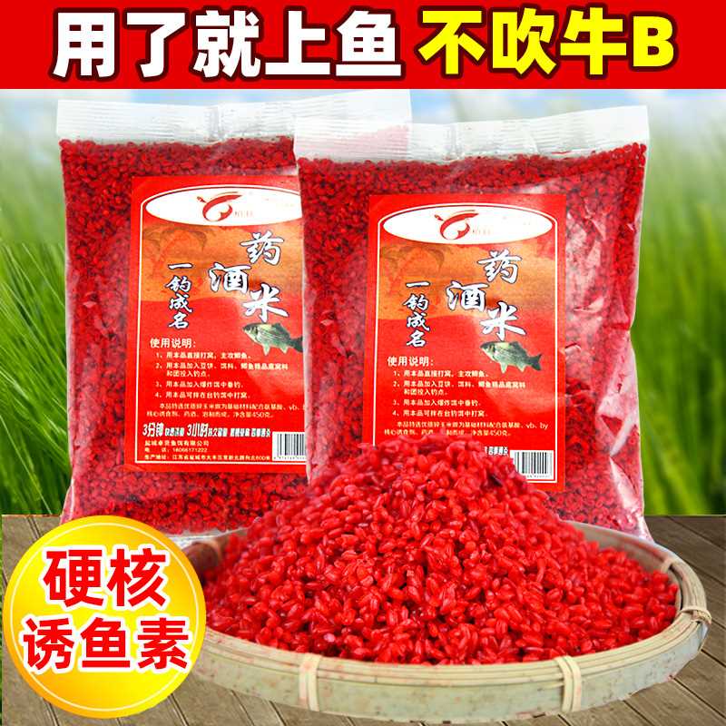 钓鱼酒米打窝米野钓鲤鱼鲫鱼饵料窝料底窝颗粒鱼料鱼食通杀打窝料