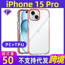 适用iphone15 pro丰彩三合一tpu+pc+tpe透明手机壳镜头框保护套