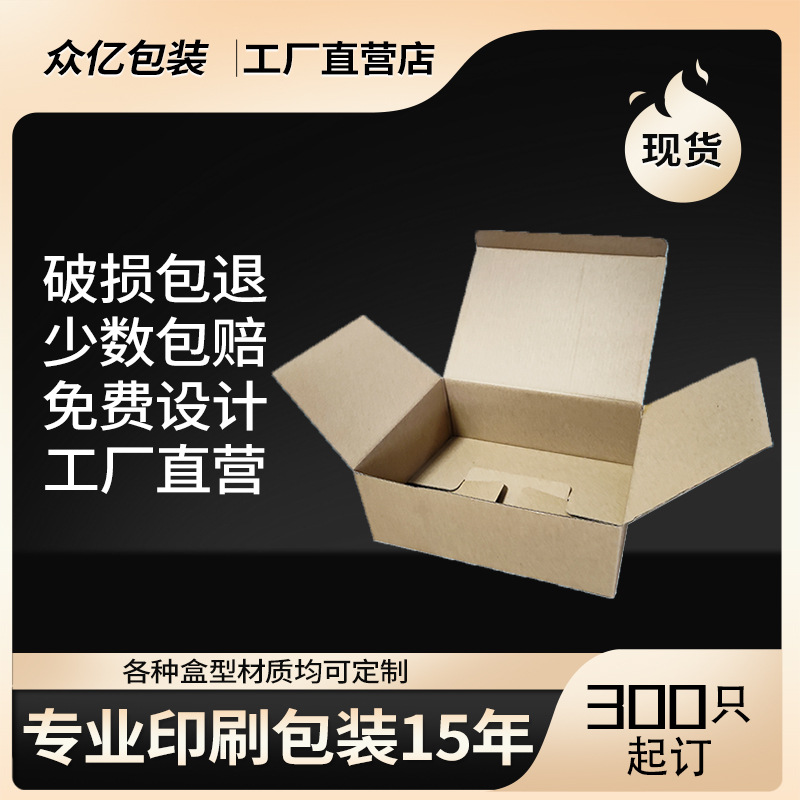 包邮现货空白瓦楞盒加厚400g包装盒通用包装可加印LOGO电子产品