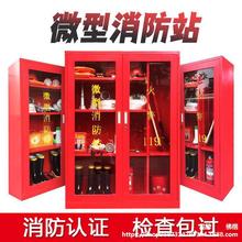 微型消防站消防器材全套装室外工地柜应急灭火器展示箱工具消防柜