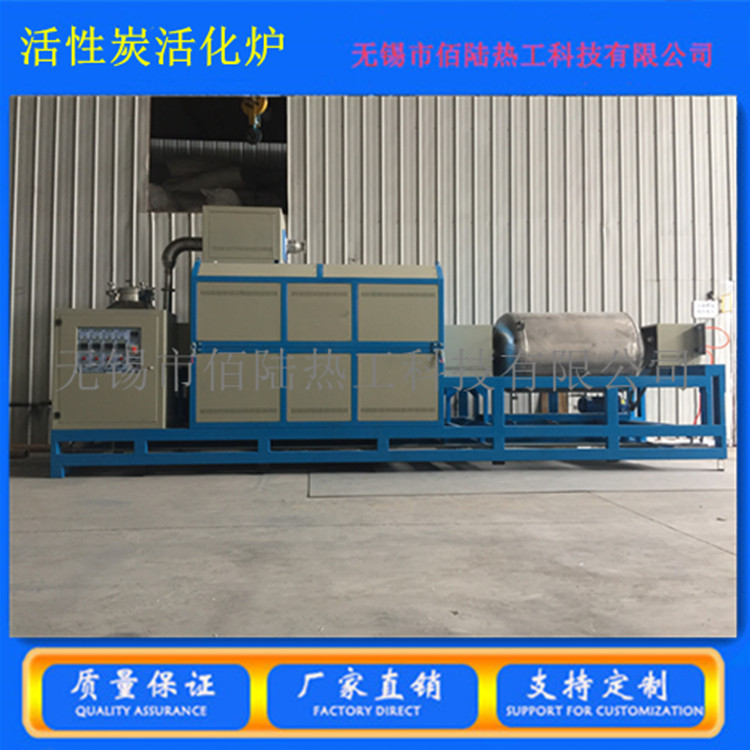 间歇式回转炉活性炭活化炉粉末冶金管式炉