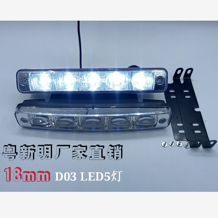 高亮3030LED日行灯18mm 防雾灯D03通用LED5灯