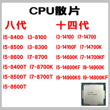 CPU处理器 i5 8600T i7 8700T i5 14600KF i7 14700KF i9 14900KF