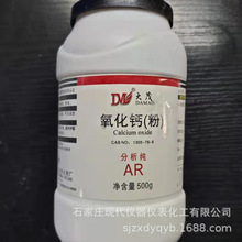 氧化钙 分析纯AR500g/瓶 生石灰 CAS:1305-78-8 大茂试剂