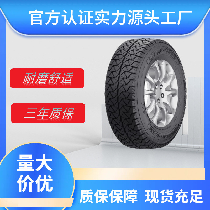 成山轮胎 265/70r16 114t csc-302花纹 适配帕杰罗江铃域虎拓路者
