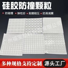 自粘硅胶防撞粒家具橱柜防滑防刮减震胶垫半球形硅胶防撞垫