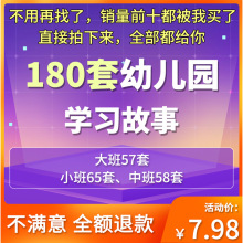 模板学习小班故事范文大班故事儿童中班学习案例成品幼儿幼儿园