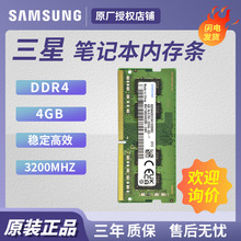 适用三星(SAMSUNG)NB笔记本内存条4GB DDR4 3200频率M471A5244CB0