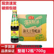 海天上等蚝油700g×12瓶装调味品家用商用炒菜烧烤蘸料火锅蚝油