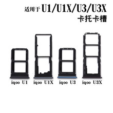 适用于vivo iqoo U1 U1X U3 U3X卡托卡槽厡装 插卡卡拖 sim卡座套