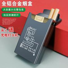 烟盒男可携式高档铝合金防水香烟壳软包专用香烟硬盒20支装保护金