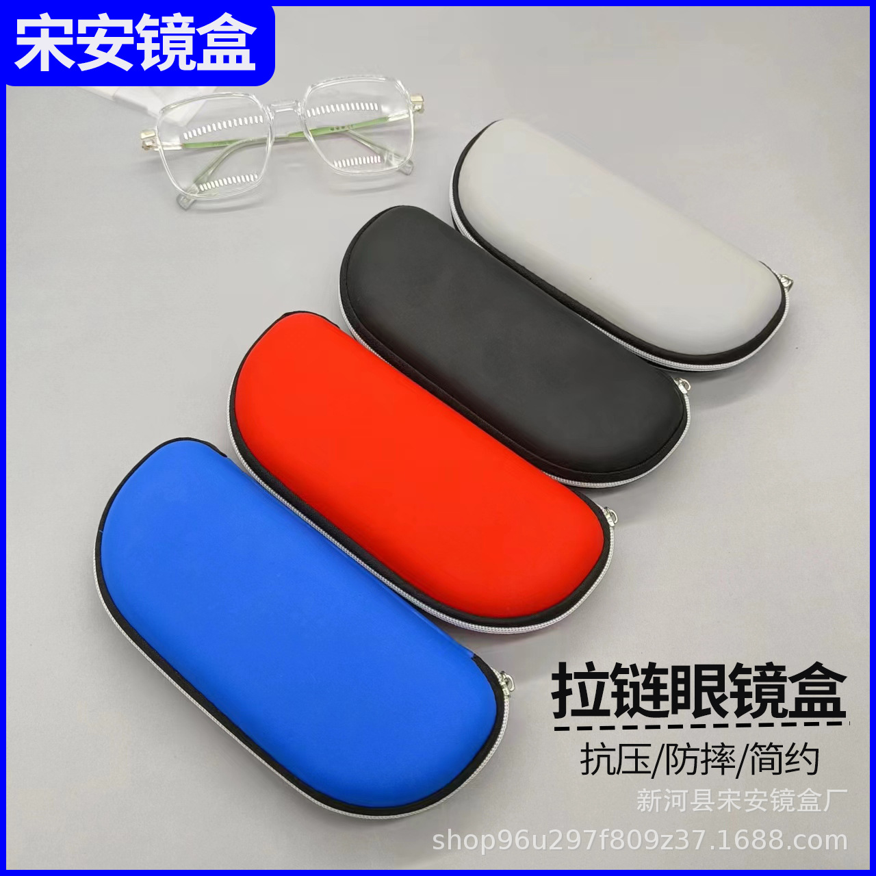 眼镜盒批发 四色拉链eva眼镜盒 抗压防摔简约墨镜眼镜盒-阿里巴巴