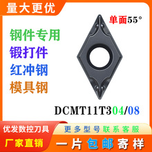 数控刀片55度单面菱形刀头DCMT11T304- T308-TM钢件专用