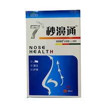 7秒濞通 福源康盛必速康喷剂 鼻喷20ml