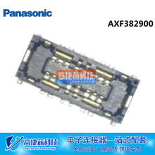 Panasonic松下 原装现货 手机接插件 AXF382900  手机连接器