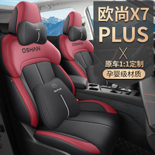 欧尚x7plus座椅套专用长安x7座椅垫全包围座套汽车坐垫四季坐套