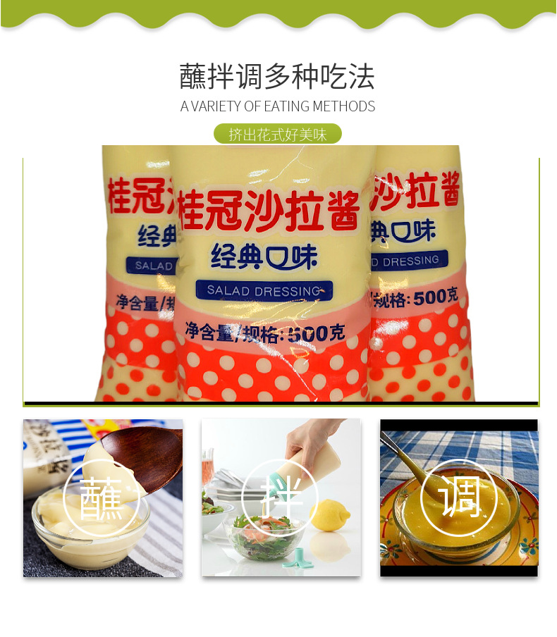 现货快发桂冠沙拉酱 经典口味500g拌蔬菜水果西餐蘸食调味酱
