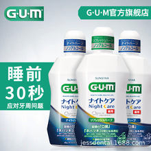 日本进口GUM牙周护理漱口水夜用抑菌清新口气牙龈护理减轻口臭