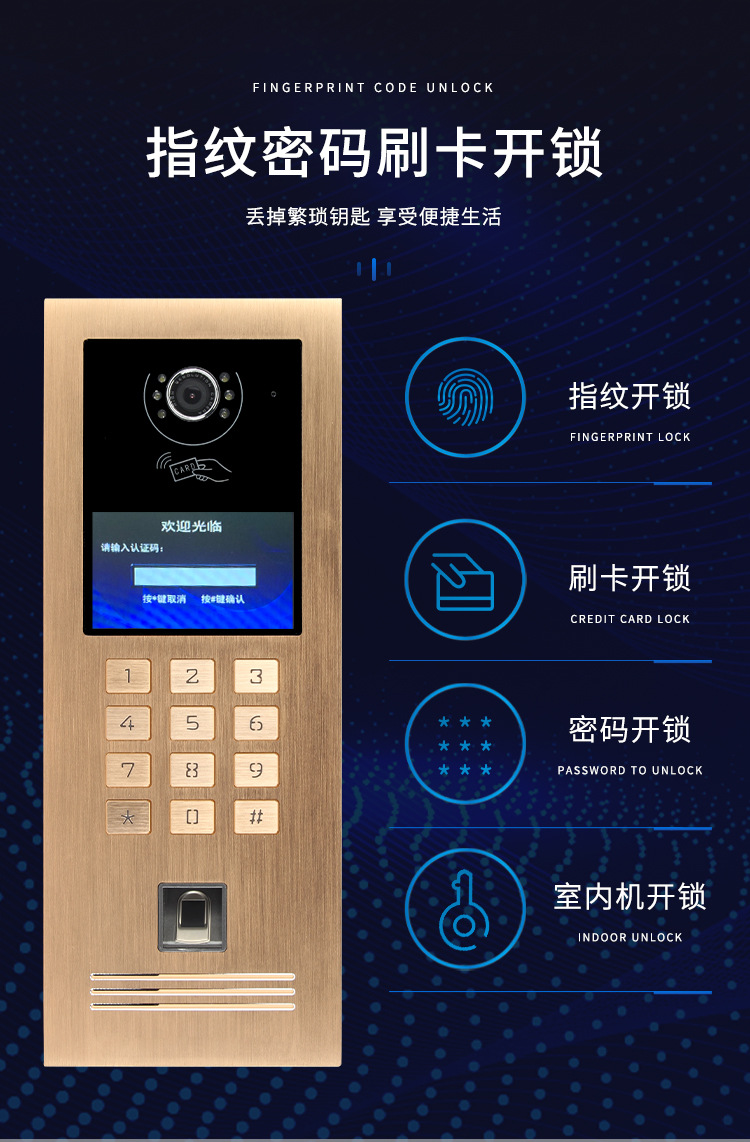 指纹密码刷卡小区可视对讲门铃门禁别墅楼宇智能系统高清主机分机