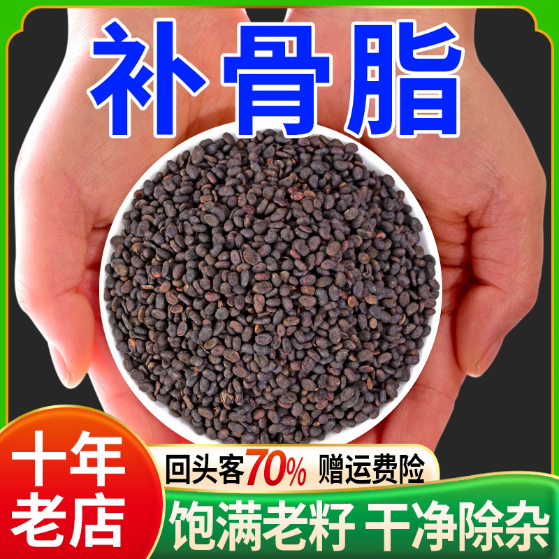 补骨脂500g正品中药材泡茶黑故子中药破故纸的作用官方旗舰店 粉