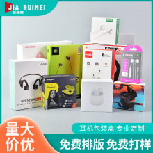 深圳印刷包装厂家 订制彩盒 3C数码包装盒 小批量订制 耳机包装盒