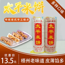 太平米饼广西梧州藤县特产手工传统零食糕点休闲小吃点心包邮