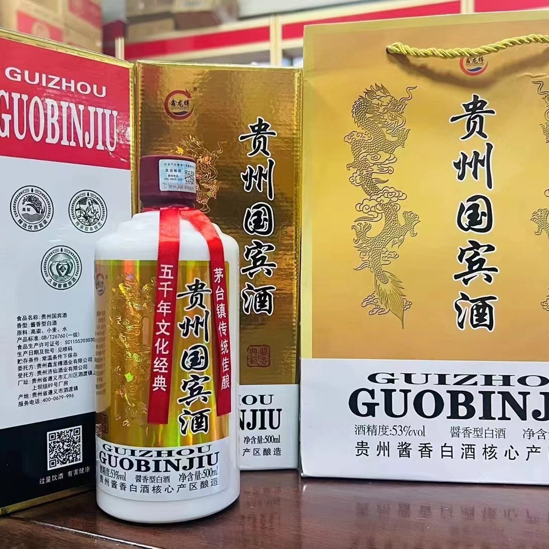 白酒批发茅台镇白酒贵州国宾酒53度酱香型白酒 纯酿酿造白酒批发