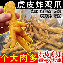 炸鸡专用鸡爪柳州特产开店卤味脚油炸小吃商用虎皮凤爪螺蛳粉广西