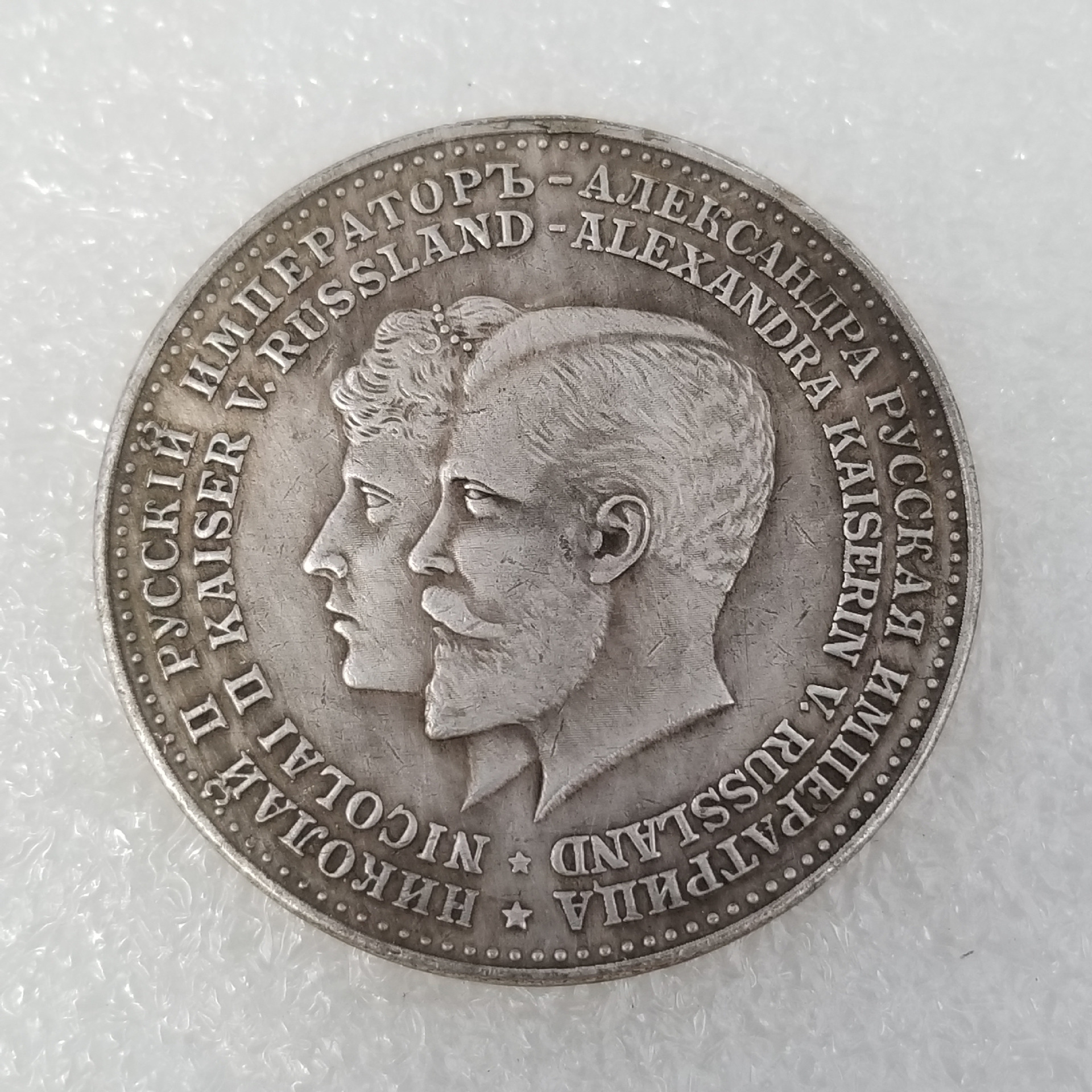 俄罗斯纪念币银元把玩收藏#3152