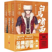 金庸武侠漫画（全13册）连城诀、雪山飞狐、白马啸西风、越女剑、