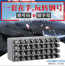 藤原字模钢印 钢字码冲子0-10mmAZ钢印钢号码数字符号英文钢字母
