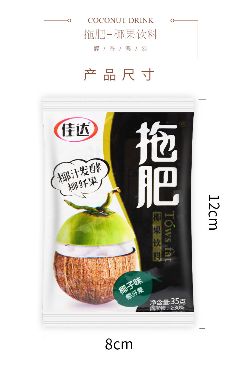 佳达拖肥椰果肉35g拖肥果冻布丁饮料椰果怀旧8090后怀旧小零食