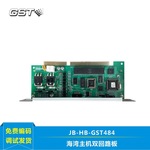 海湾500/5000/9000主机单/双回路板JB-HB-GST484