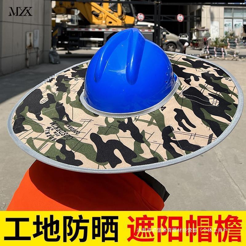 帽防晒套工地遮阳男加宽加大帽檐沿施工帽子头盔遮脸透气夏季