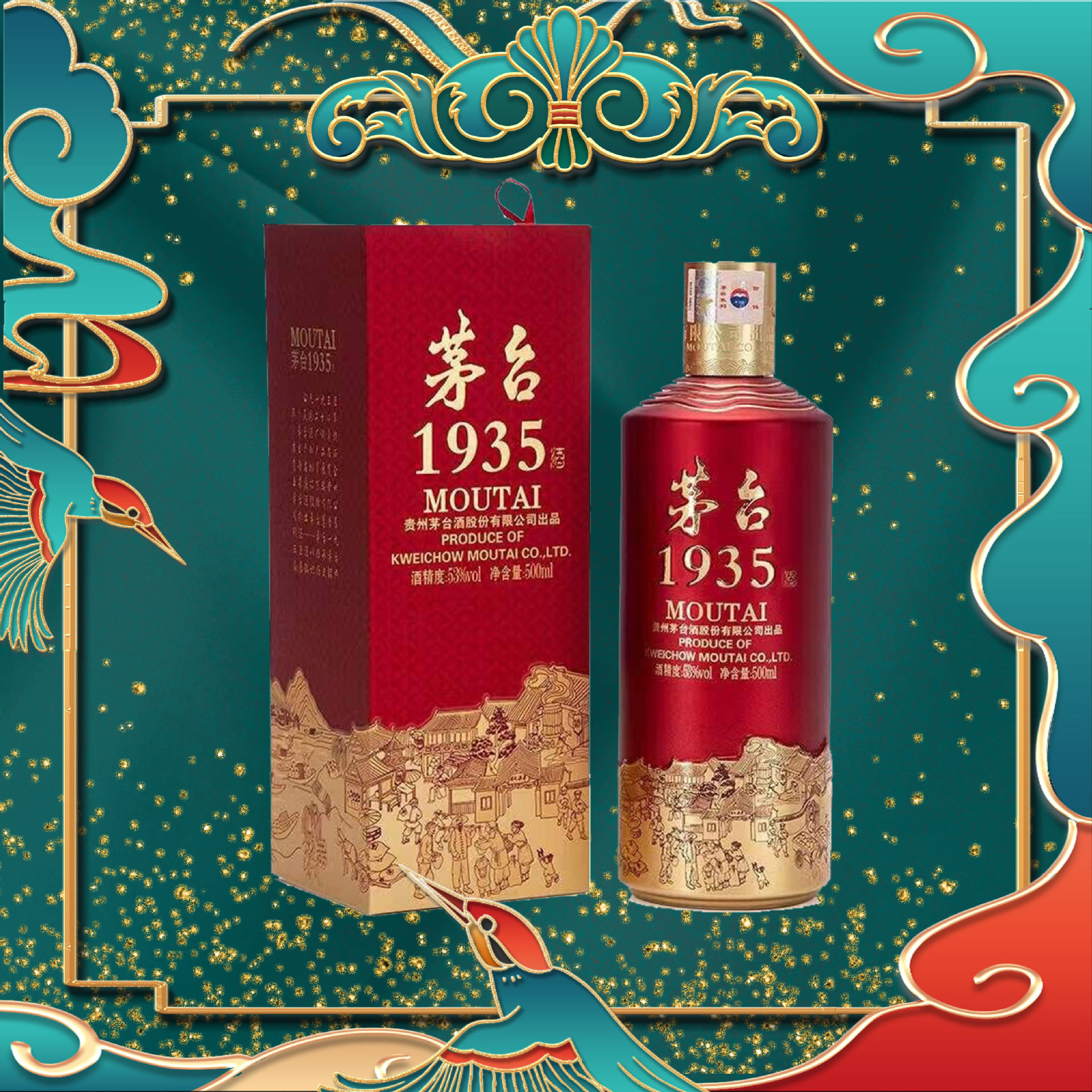 贵州茅台镇 1935新款 53度500ml单瓶盒装酱香型高度白酒收藏送礼