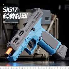 SIG17自动连发抛壳金属软弹枪1911空挂格洛克儿童玩具枪仿真男孩