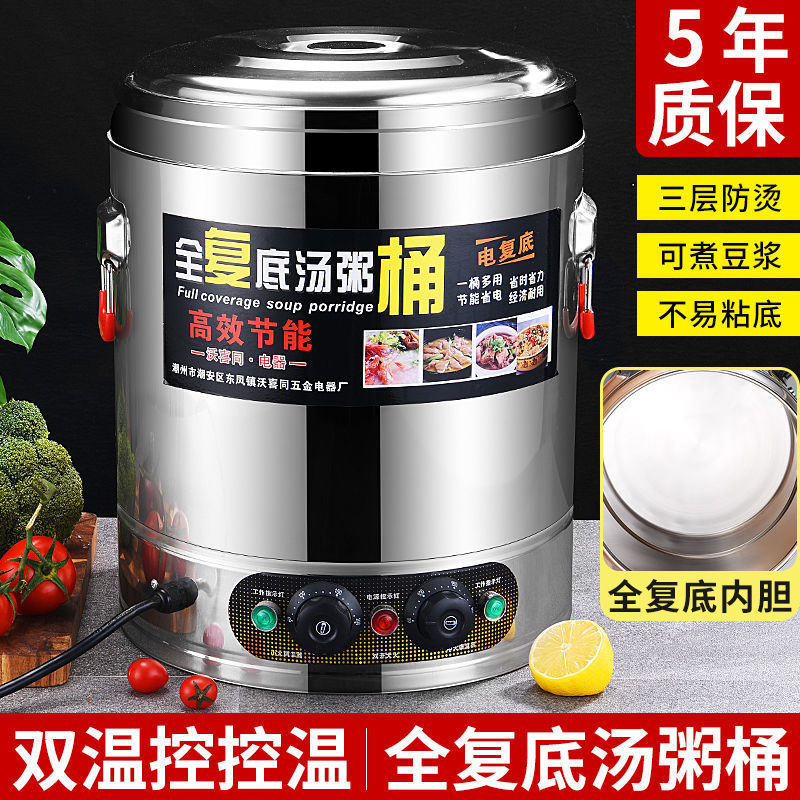 全复底煮粥桶商用摆摊保温桶电热开水桶大容量不锈钢卤肉桶煮面桶