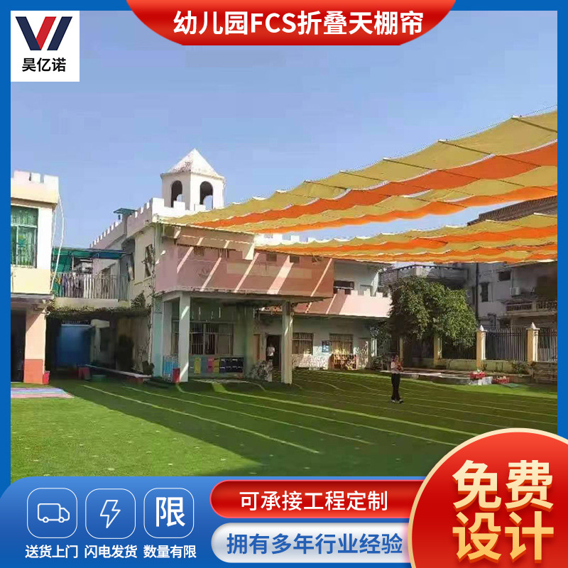 幼儿园FCS折叠天棚帘游乐场商业街自动隔热户外遮阳蓬波浪遮阳网